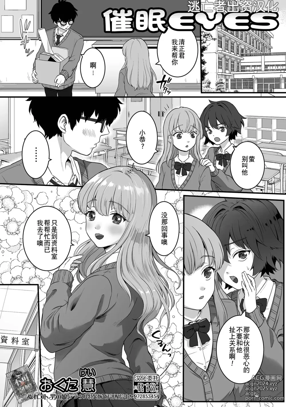 Page 35 of manga Otoko no Ko-llection! S AD Saiin Kakerare Otokonoko!!