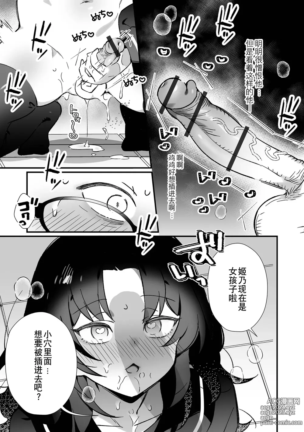 Page 9 of manga Otoko no Ko-llection! S AD Saiin Kakerare Otokonoko!!