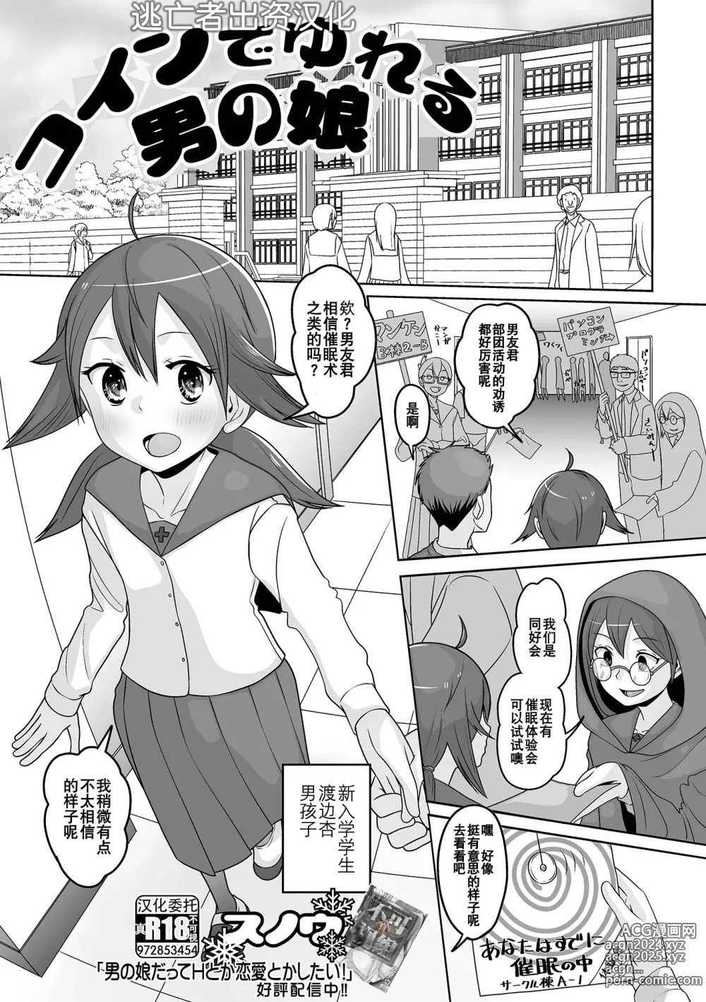 Page 83 of manga Otoko no Ko-llection! S AD Saiin Kakerare Otokonoko!!