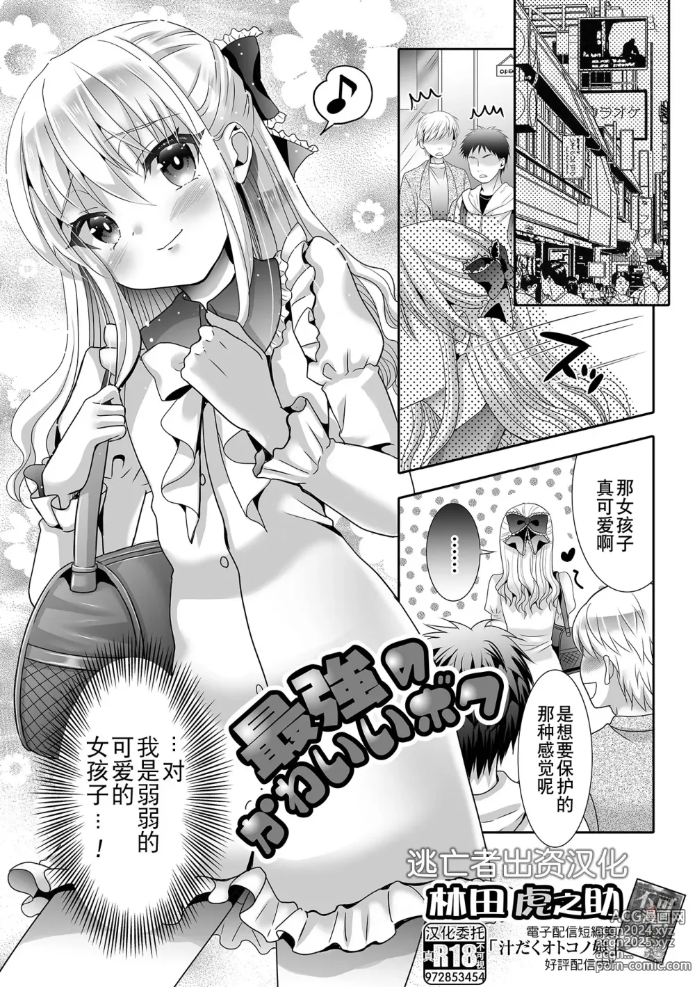 Page 99 of manga Otoko no Ko-llection! S AD Saiin Kakerare Otokonoko!!