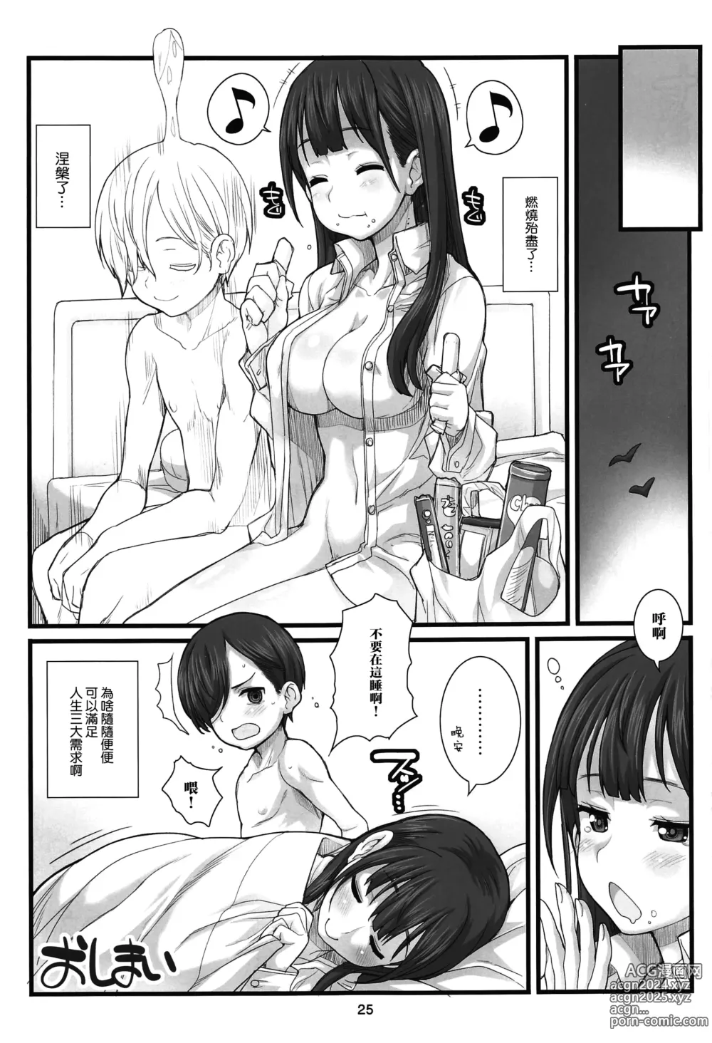 Page 24 of doujinshi JEUNESSE