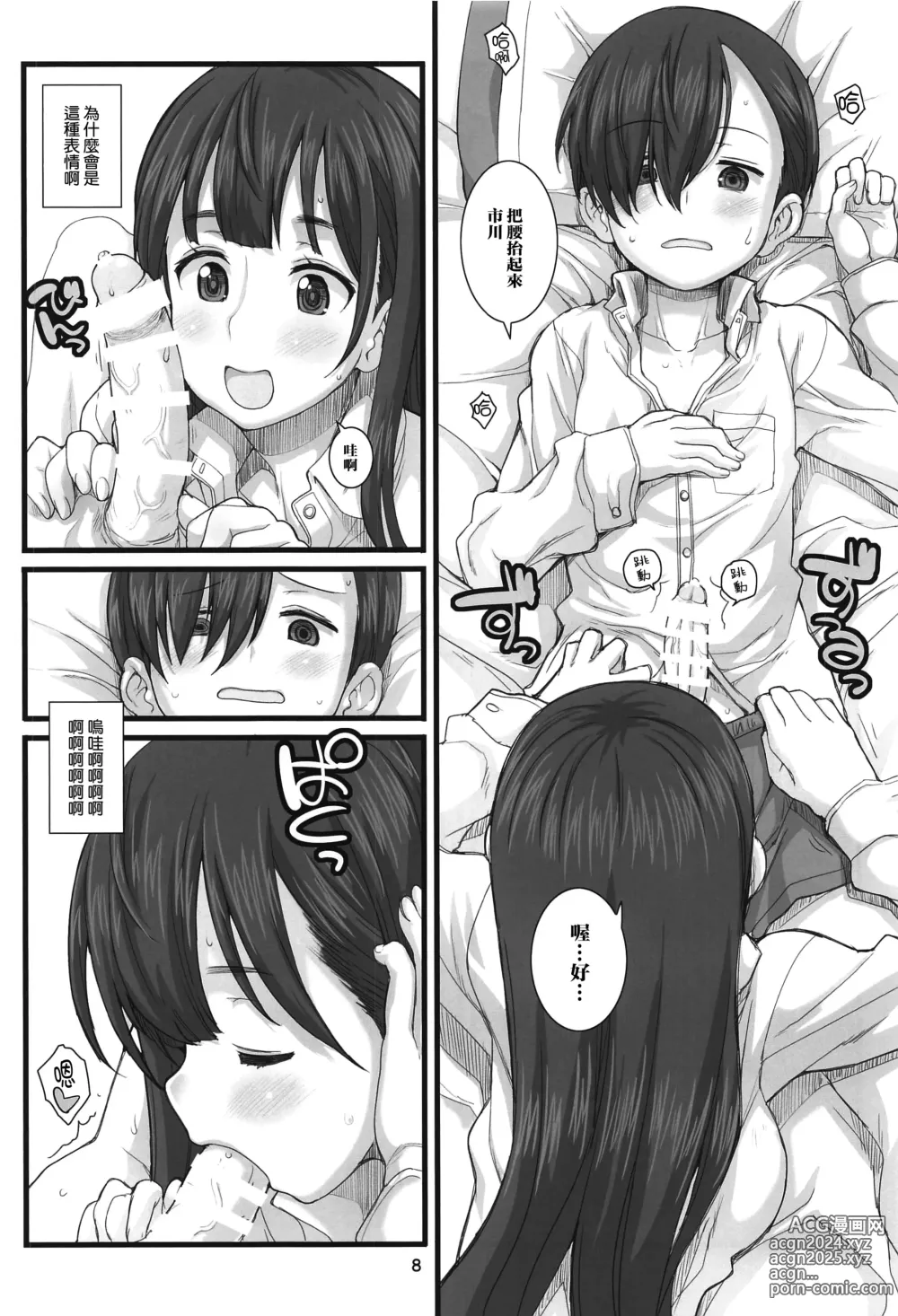 Page 7 of doujinshi JEUNESSE