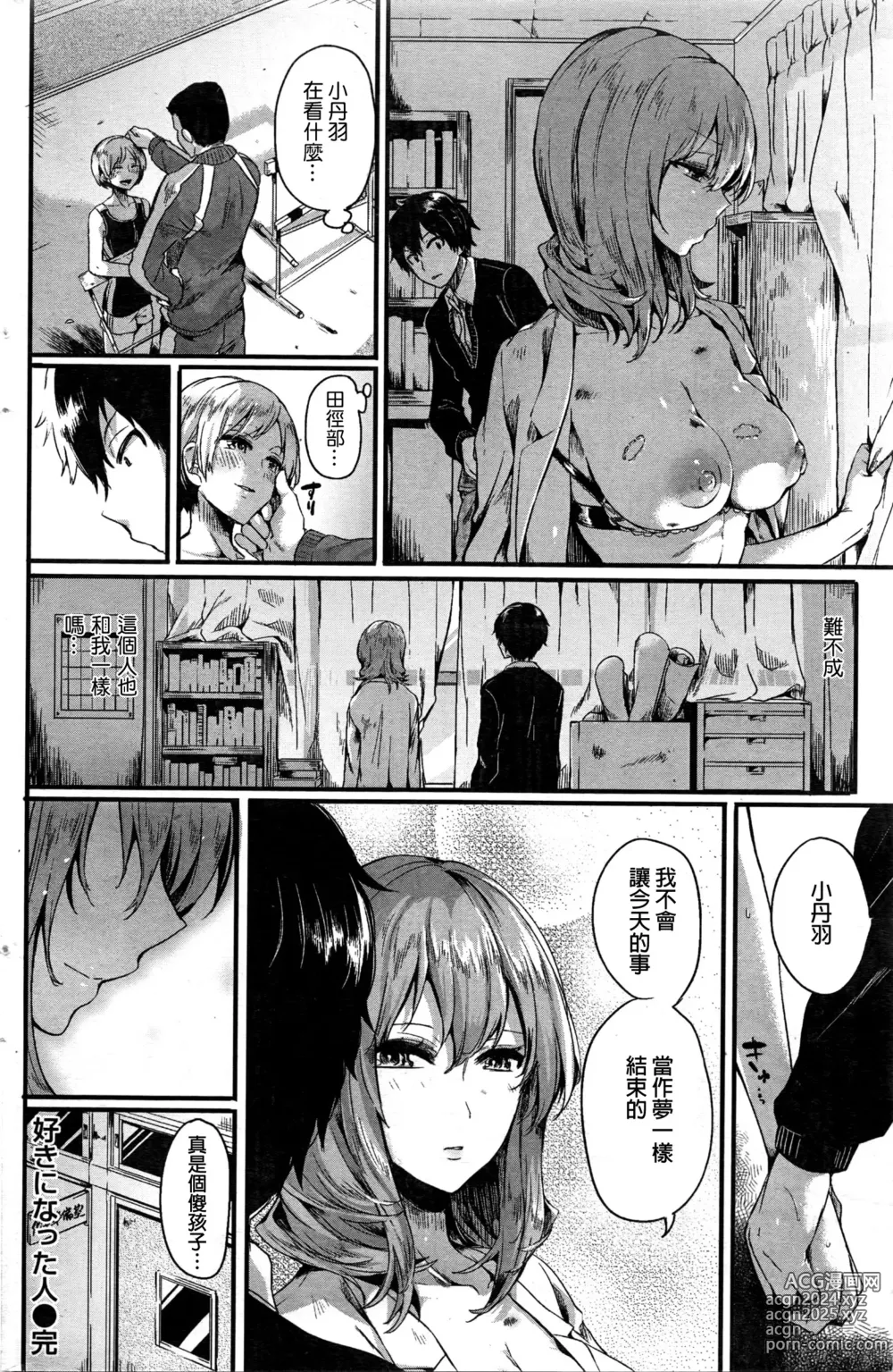 Page 18 of manga Suki ni Natta Hito