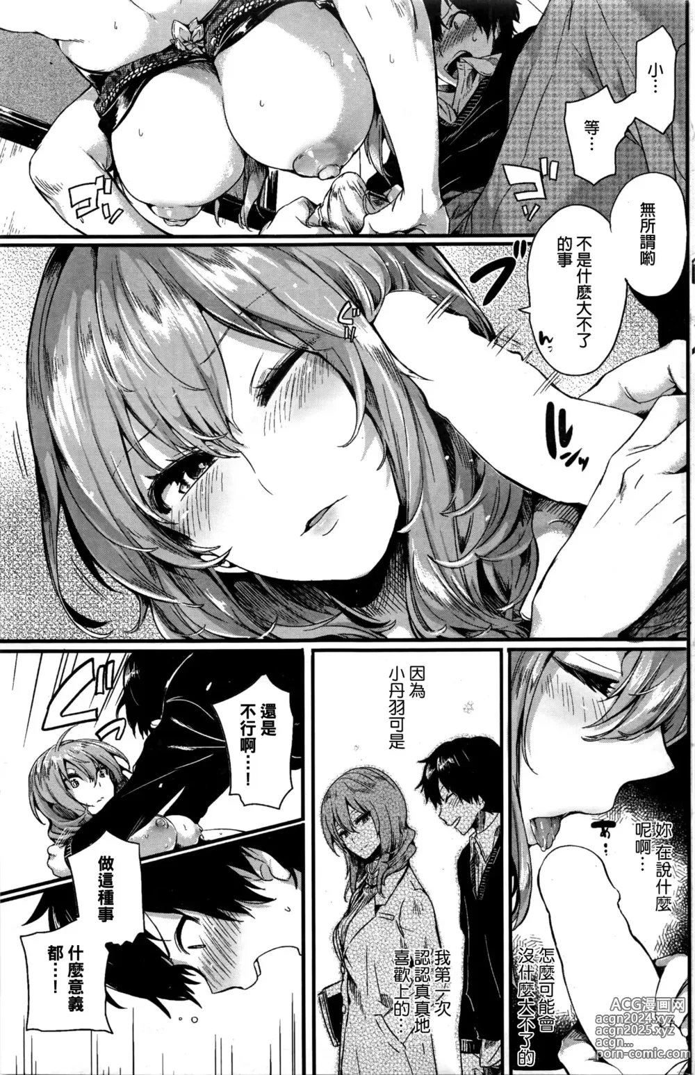 Page 7 of manga Suki ni Natta Hito