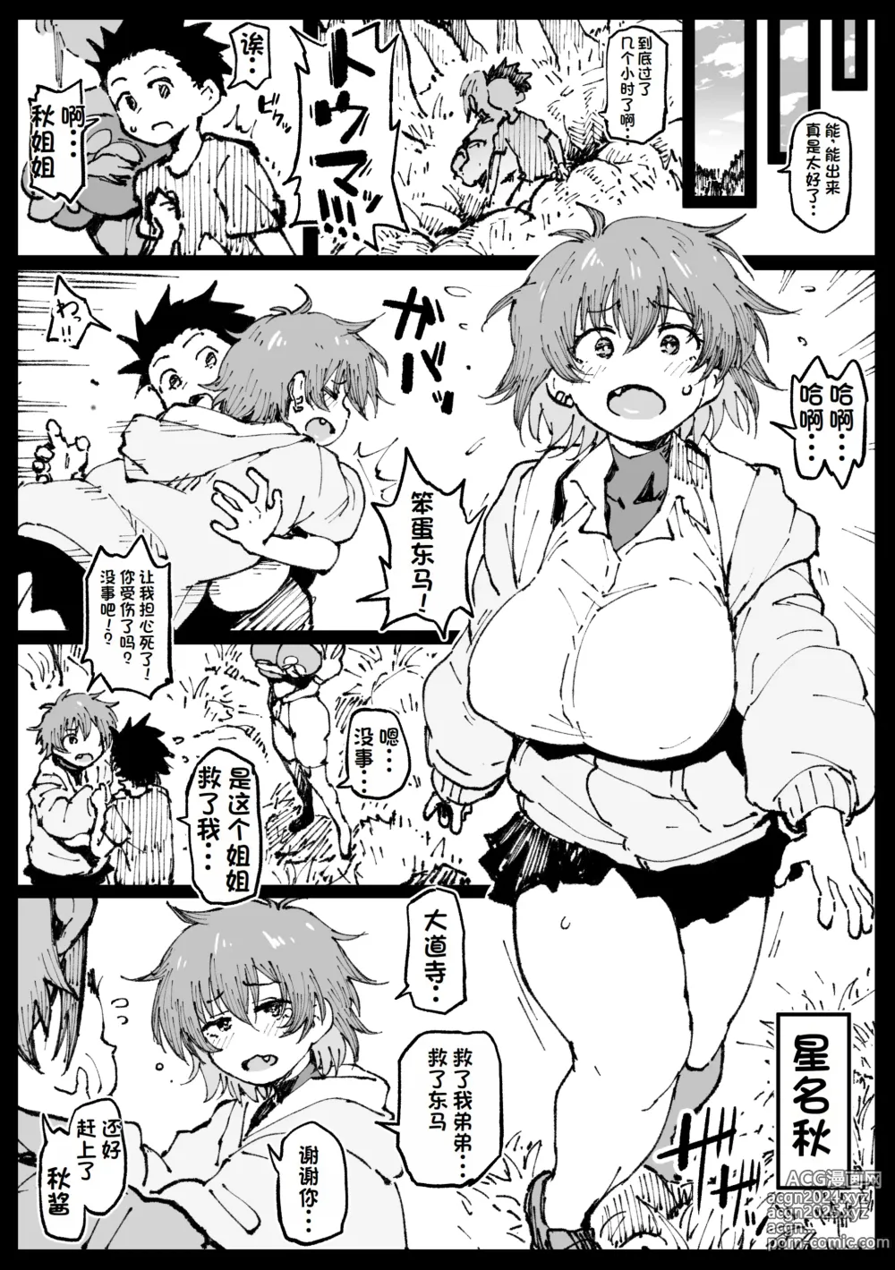 Page 11 of doujinshi 巣からの脱出 後編（LUOLIMASI机翻）