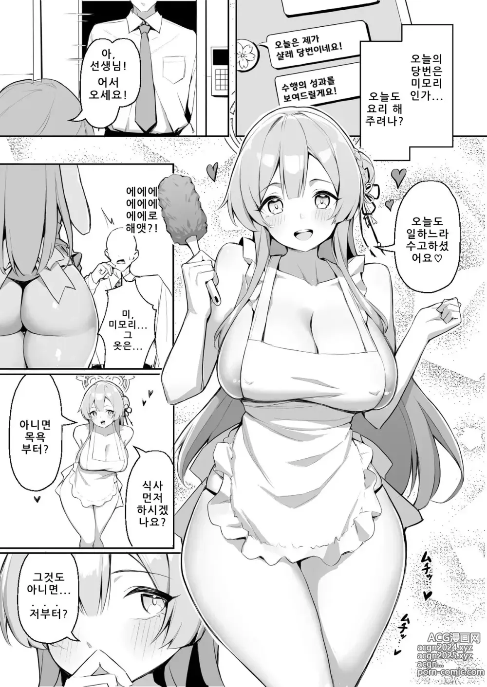 Page 1 of doujinshi 미모리 밤의 신부수업