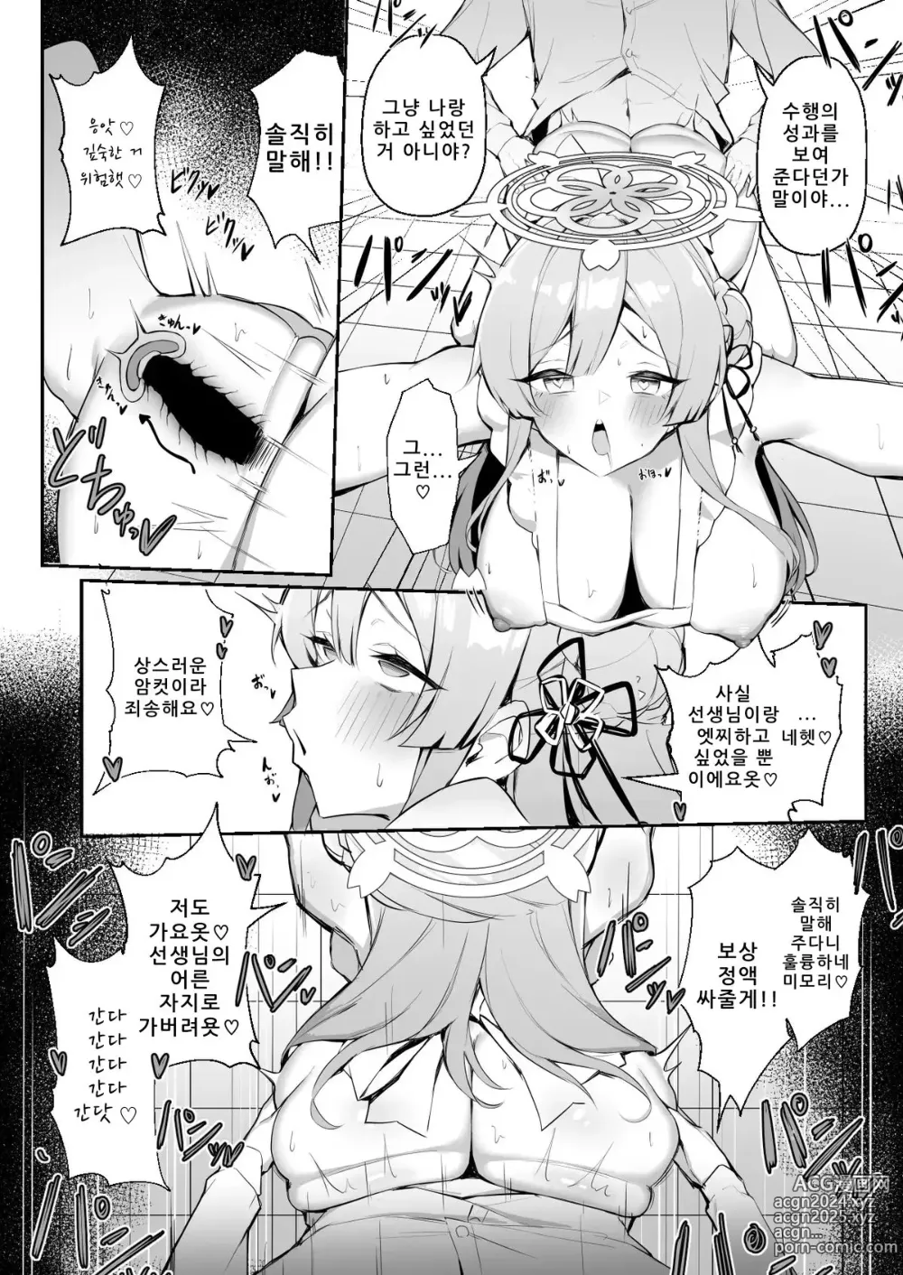 Page 4 of doujinshi 미모리 밤의 신부수업