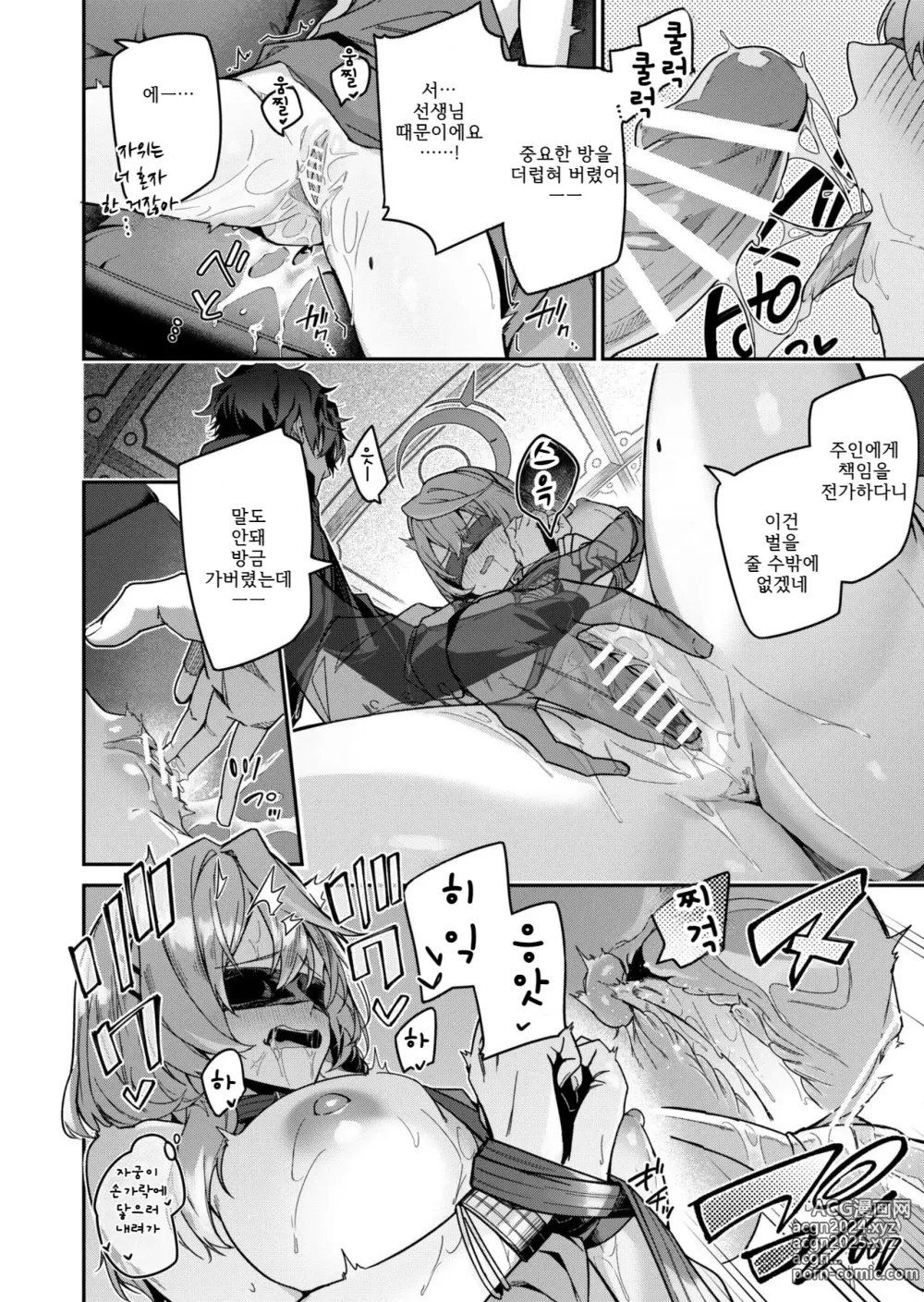 Page 18 of doujinshi 풍기를 어지럽히는 아마우의 소리