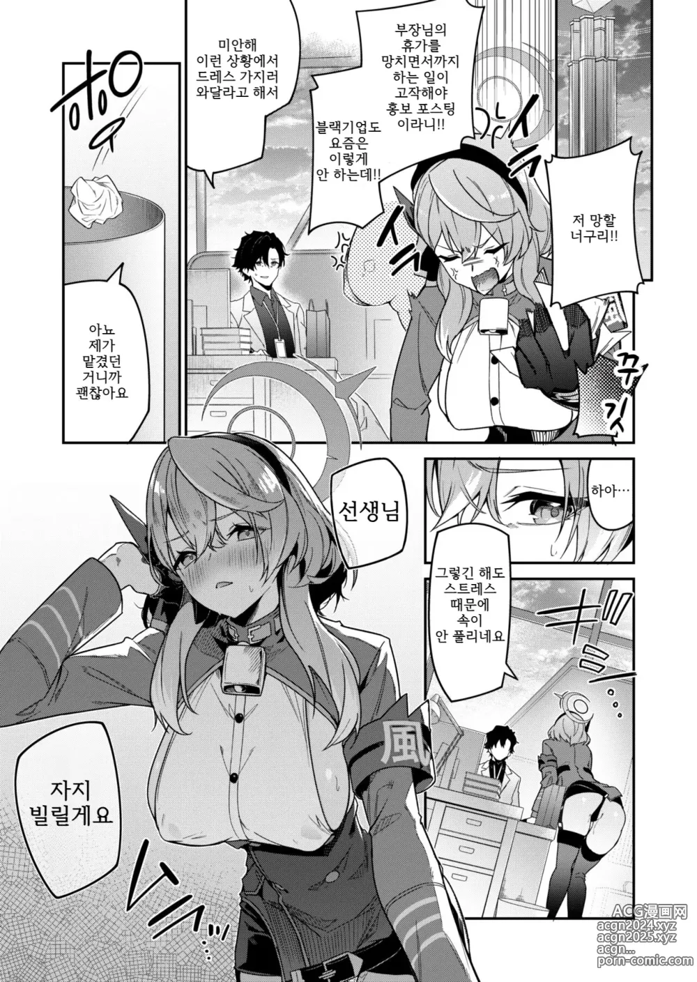 Page 3 of doujinshi 풍기를 어지럽히는 아마우의 소리