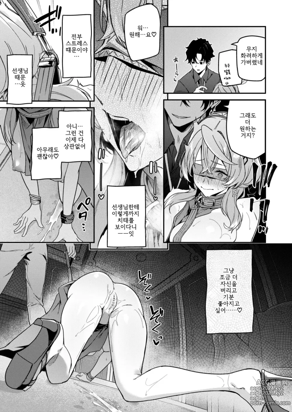 Page 21 of doujinshi 풍기를 어지럽히는 아마우의 소리