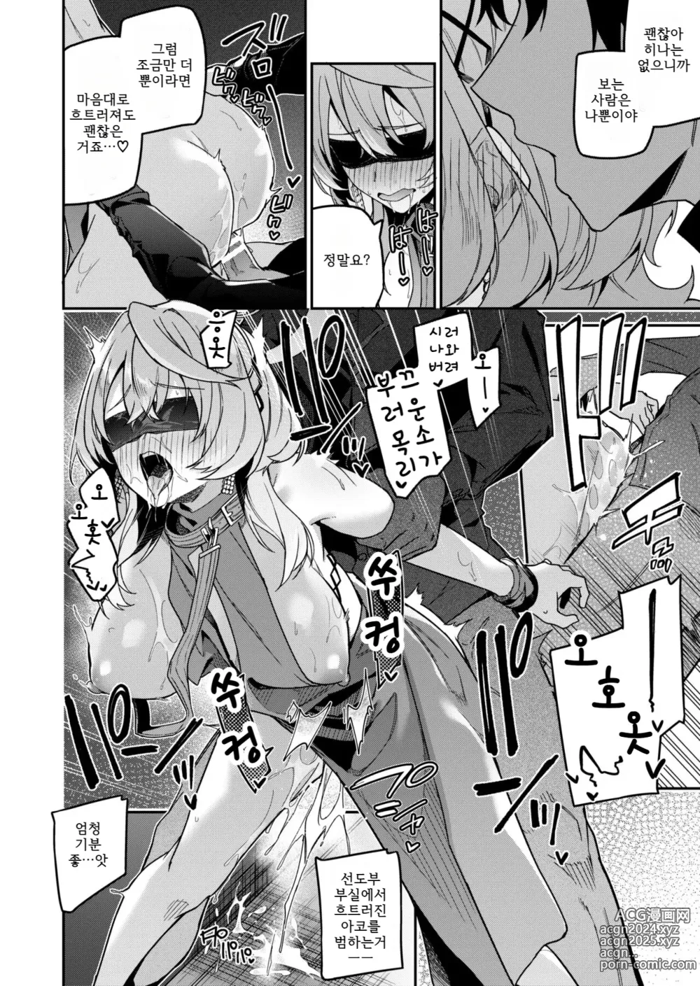 Page 24 of doujinshi 풍기를 어지럽히는 아마우의 소리