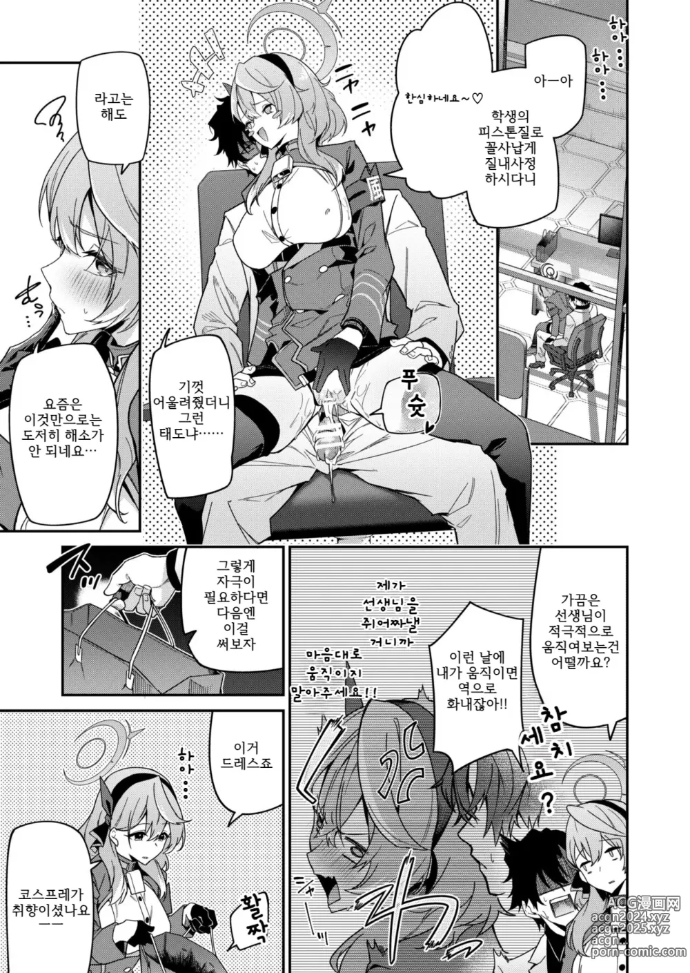 Page 5 of doujinshi 풍기를 어지럽히는 아마우의 소리