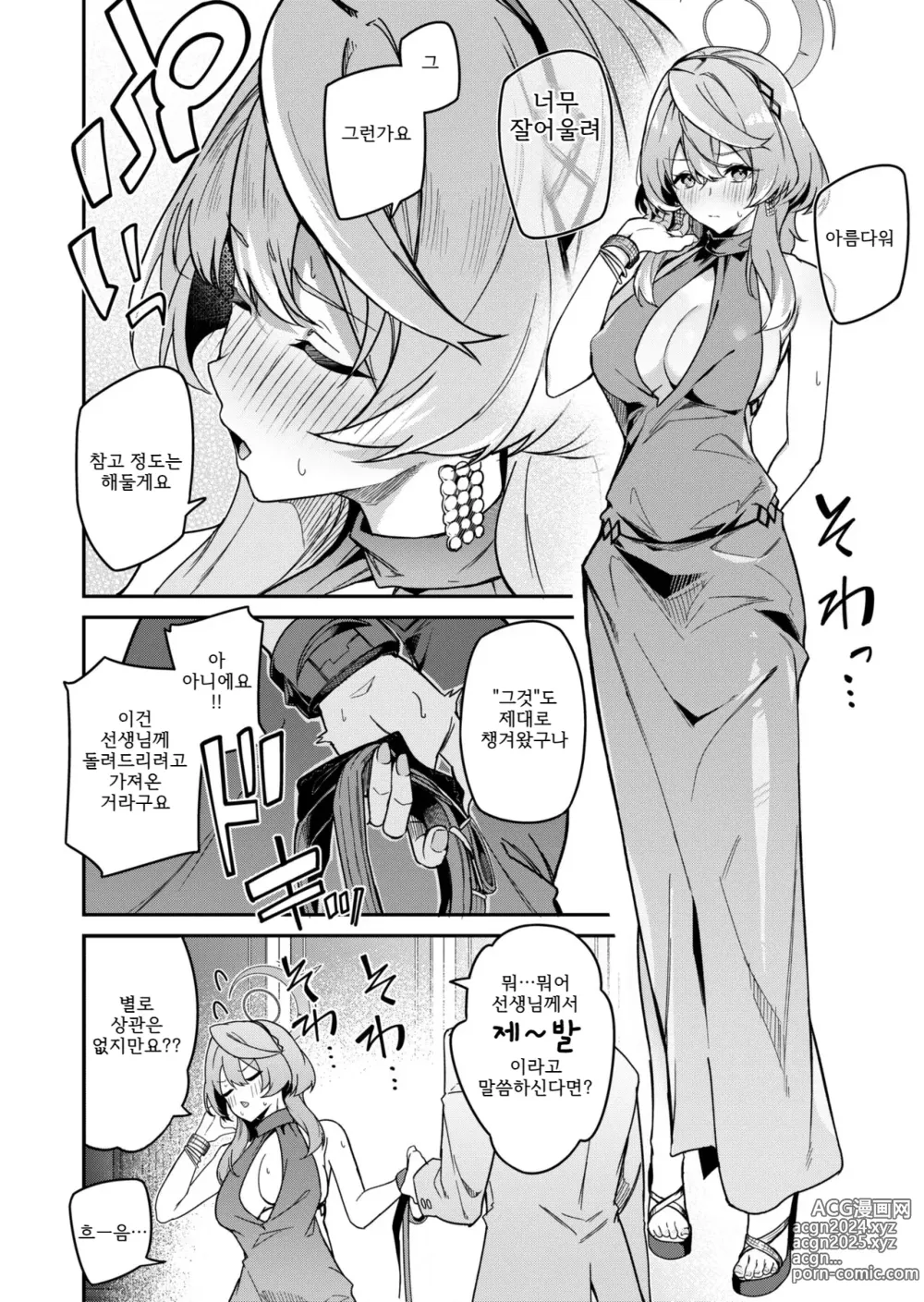 Page 8 of doujinshi 풍기를 어지럽히는 아마우의 소리