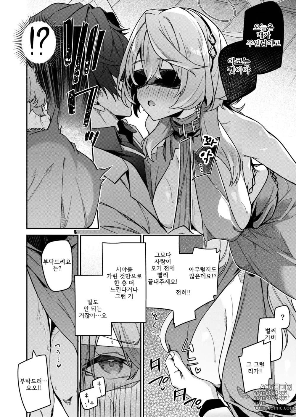 Page 10 of doujinshi 풍기를 어지럽히는 아마우의 소리