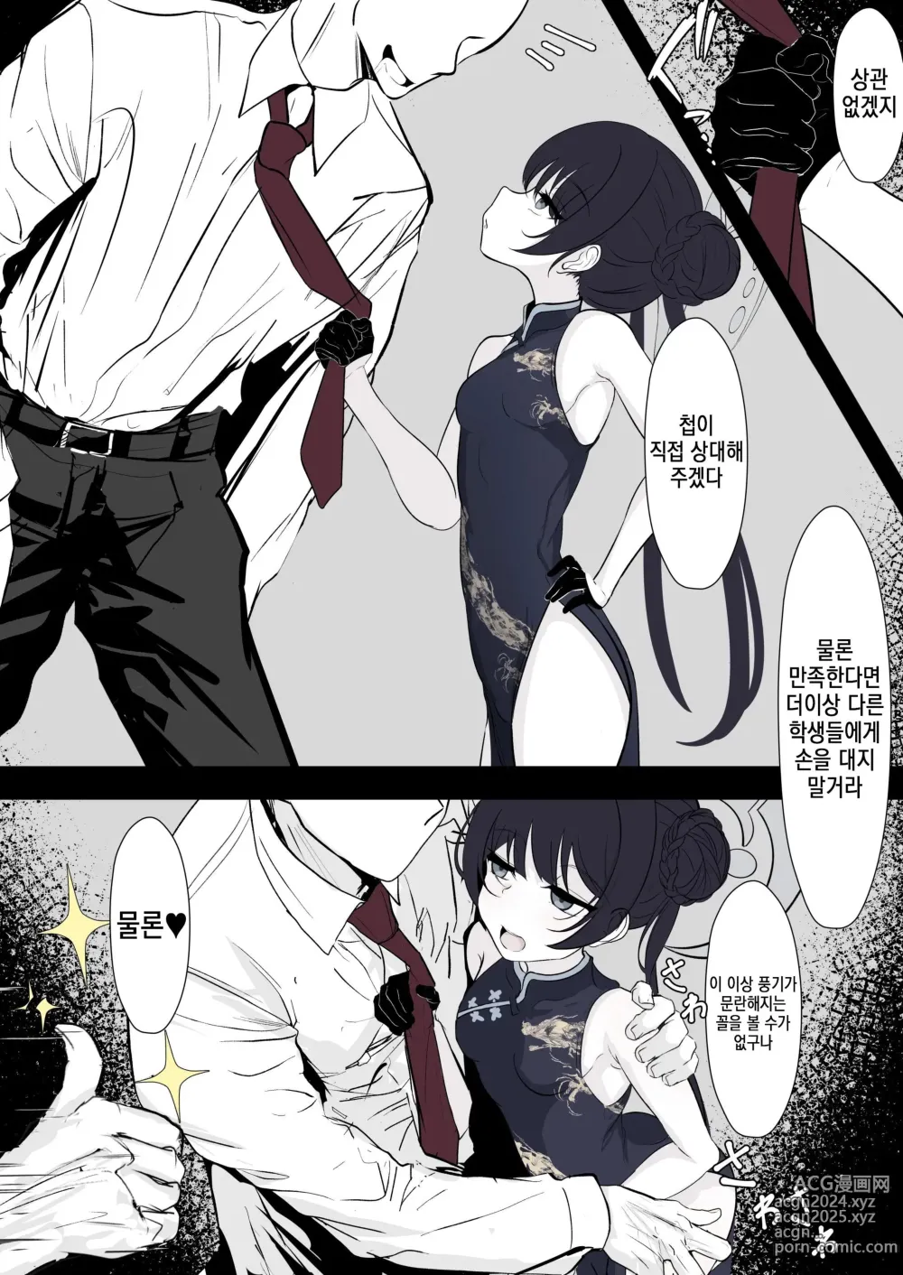 Page 2 of doujinshi 키사키 회장을 불끈불끈 자지로 엉망진창으로 하고 싶어