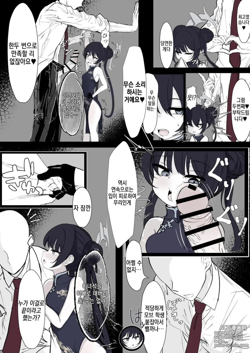 Page 14 of doujinshi 키사키 회장을 불끈불끈 자지로 엉망진창으로 하고 싶어