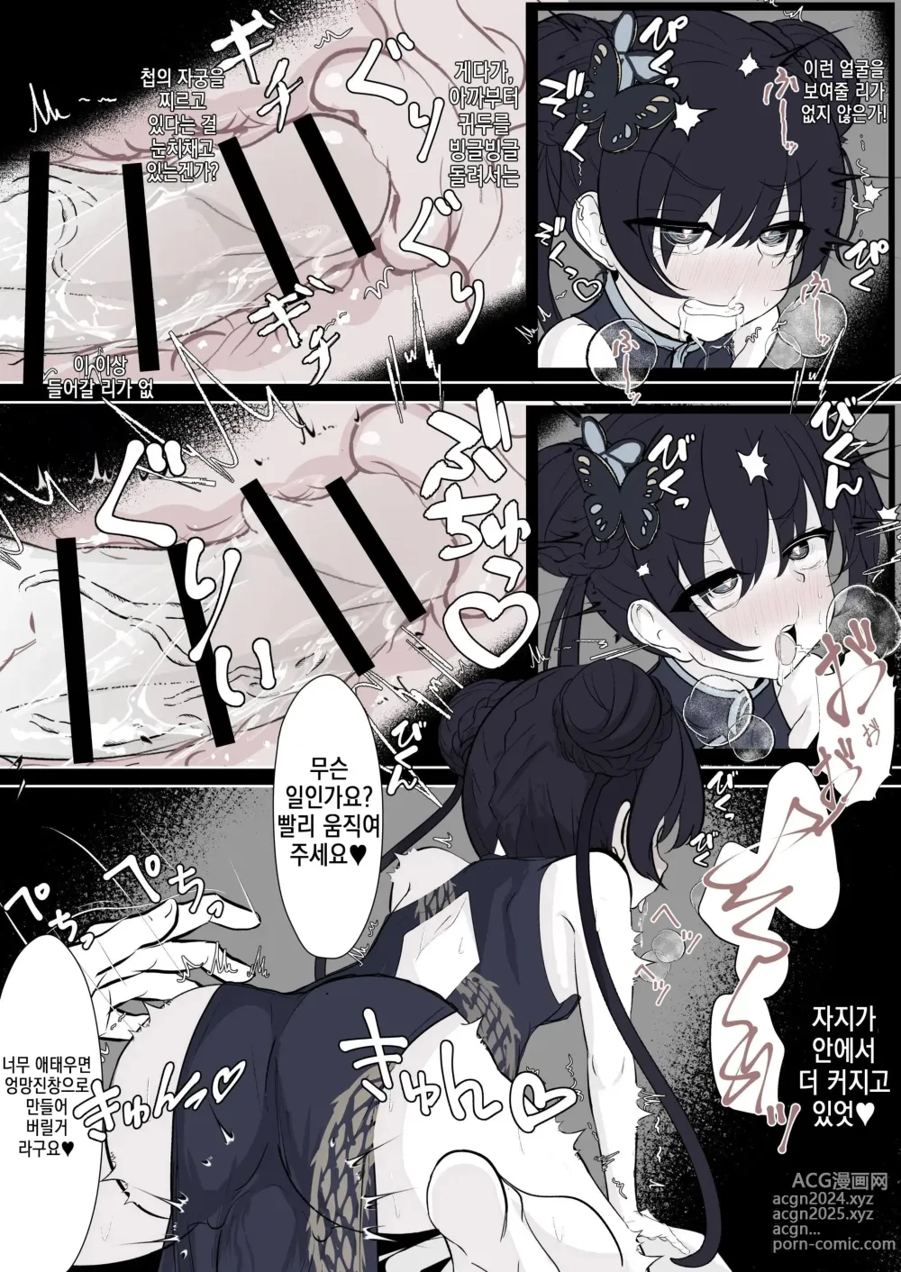 Page 19 of doujinshi 키사키 회장을 불끈불끈 자지로 엉망진창으로 하고 싶어