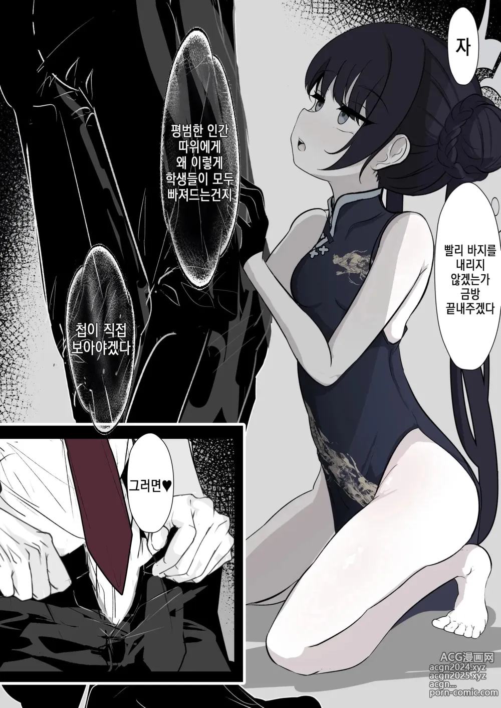 Page 3 of doujinshi 키사키 회장을 불끈불끈 자지로 엉망진창으로 하고 싶어