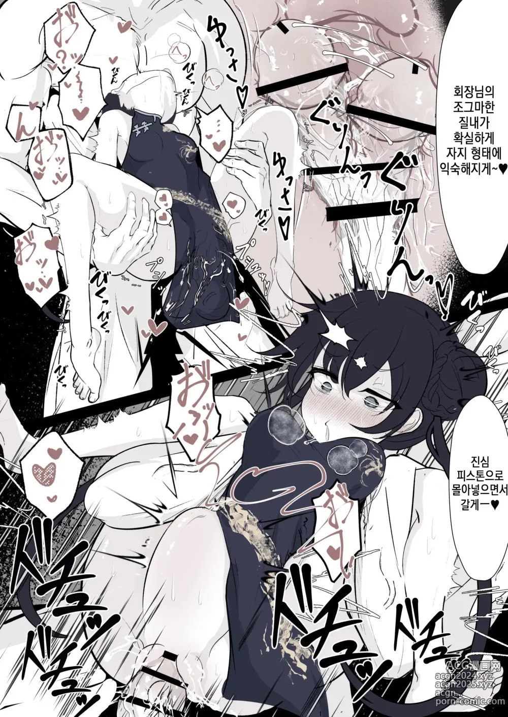 Page 25 of doujinshi 키사키 회장을 불끈불끈 자지로 엉망진창으로 하고 싶어