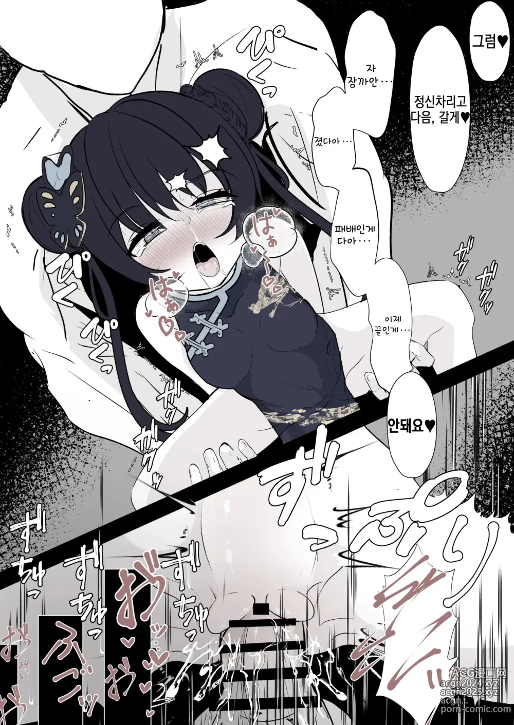 Page 28 of doujinshi 키사키 회장을 불끈불끈 자지로 엉망진창으로 하고 싶어