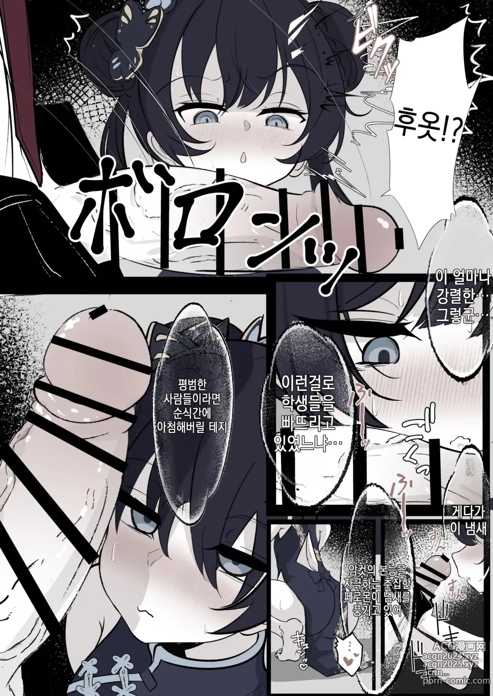 Page 4 of doujinshi 키사키 회장을 불끈불끈 자지로 엉망진창으로 하고 싶어