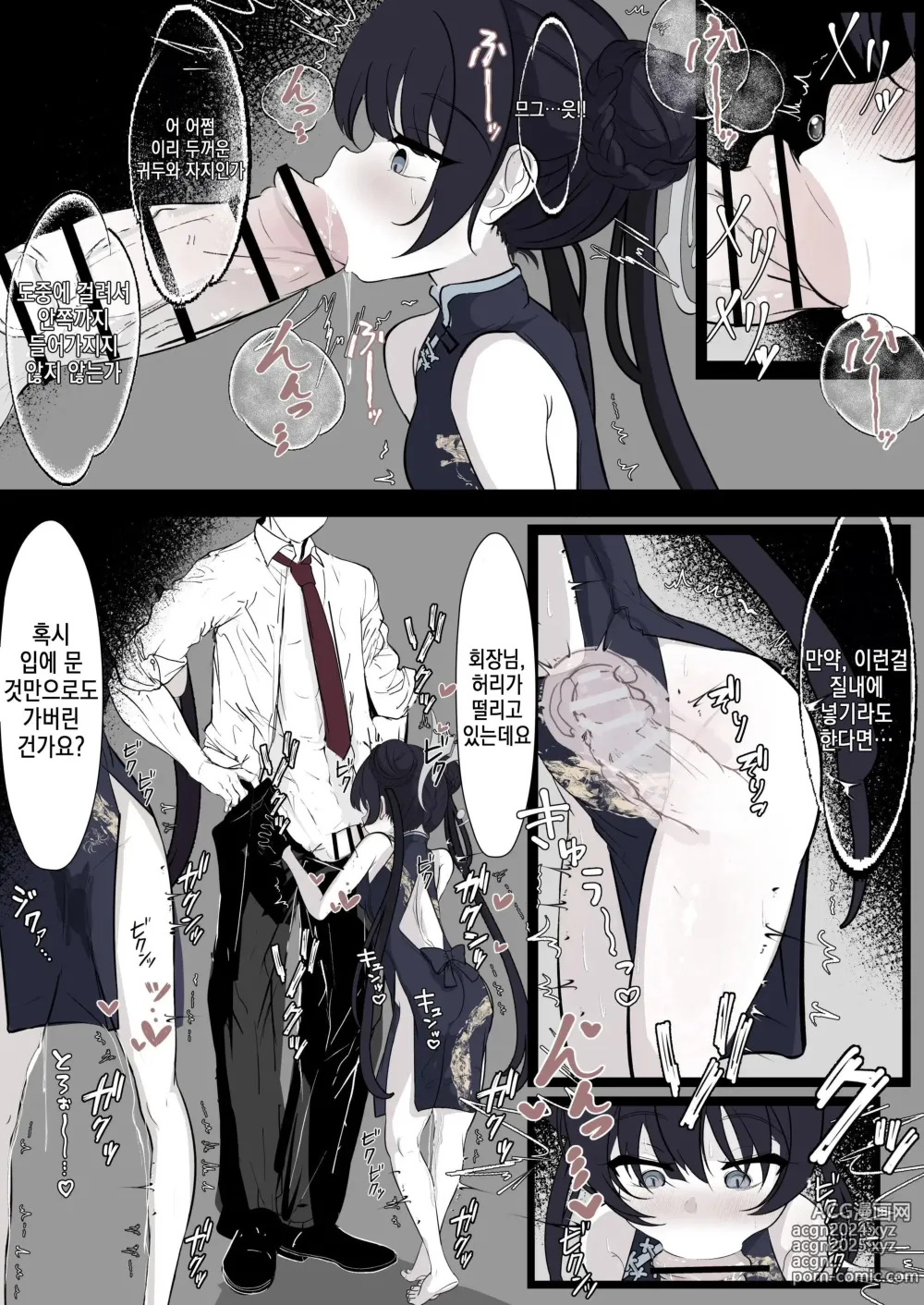 Page 7 of doujinshi 키사키 회장을 불끈불끈 자지로 엉망진창으로 하고 싶어