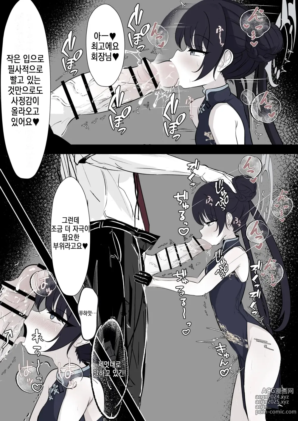 Page 9 of doujinshi 키사키 회장을 불끈불끈 자지로 엉망진창으로 하고 싶어