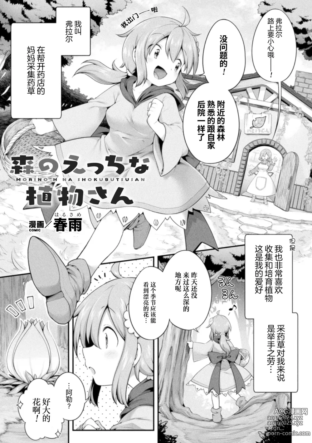 Page 1 of manga Morino h na shokubutsusan