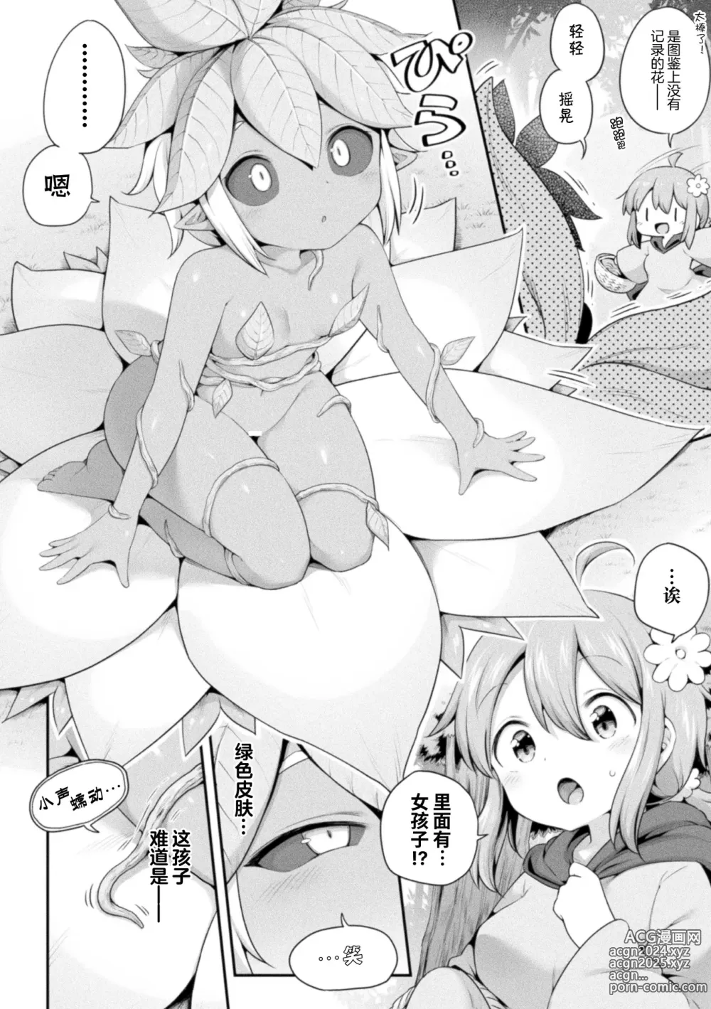 Page 2 of manga Morino h na shokubutsusan