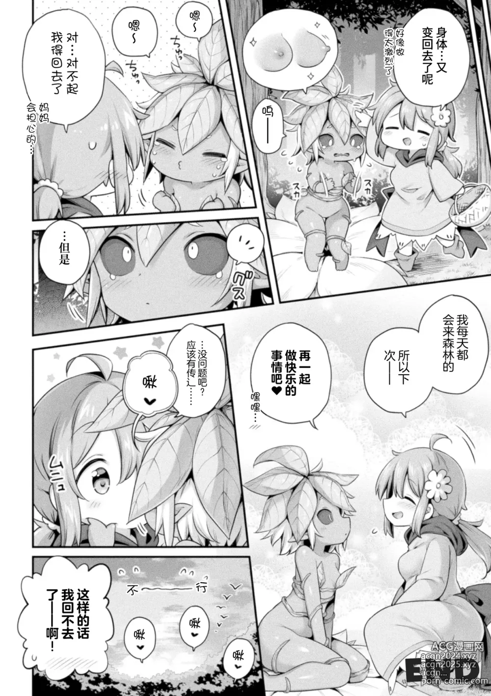 Page 22 of manga Morino h na shokubutsusan