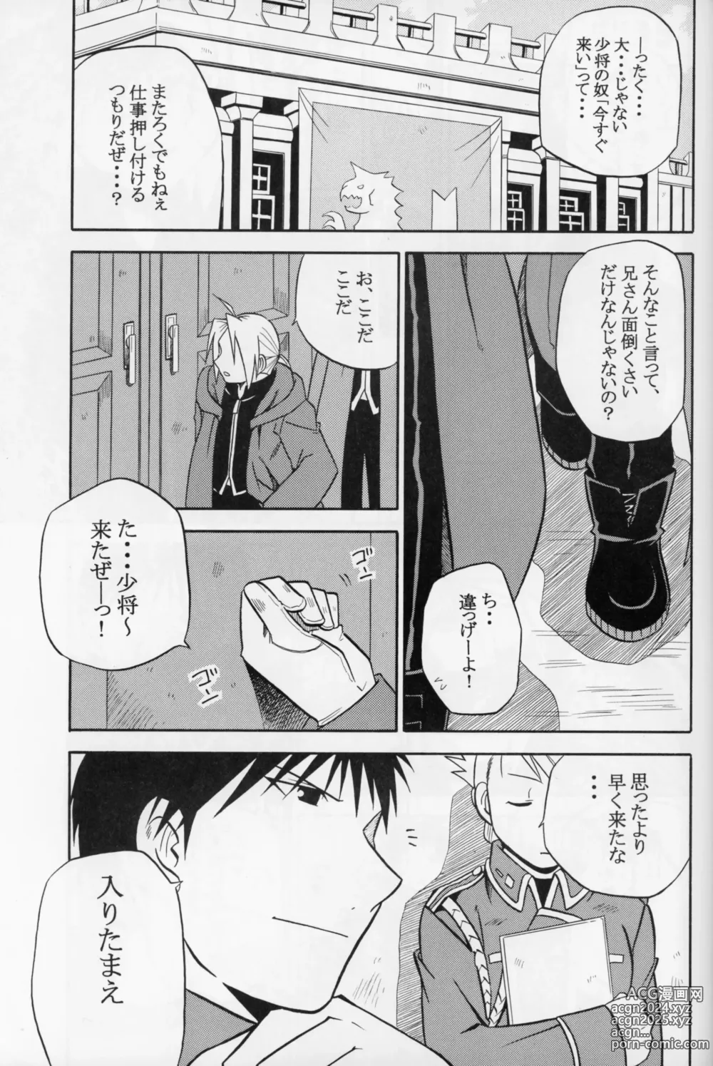 Page 2 of doujinshi Hakuchuumu