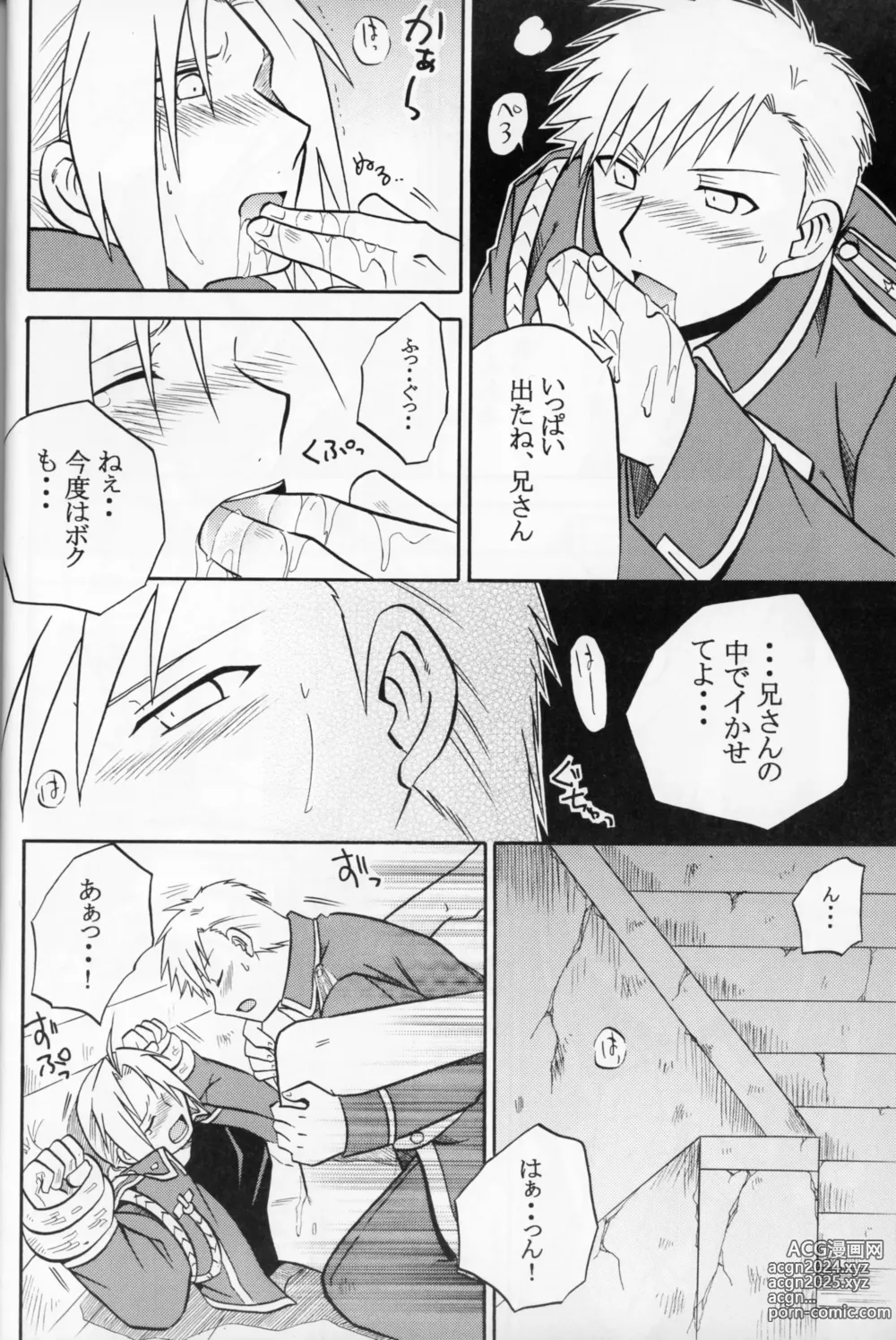 Page 17 of doujinshi Hakuchuumu