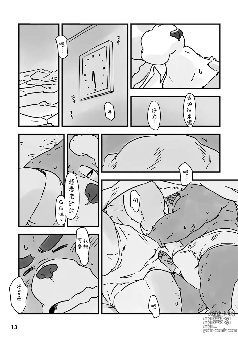 Page 12 of doujinshi OFTEN