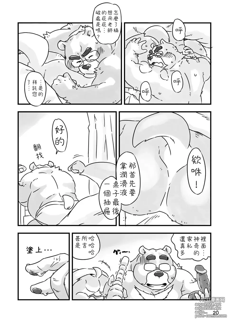 Page 19 of doujinshi OFTEN