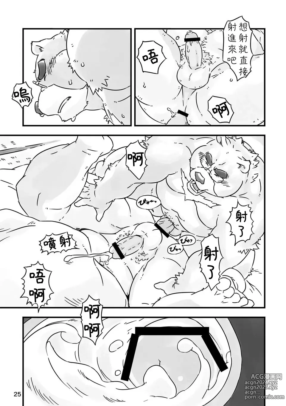 Page 24 of doujinshi OFTEN