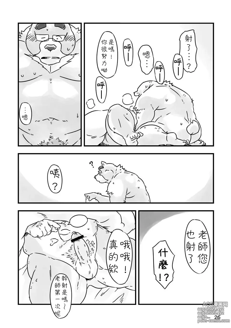 Page 25 of doujinshi OFTEN