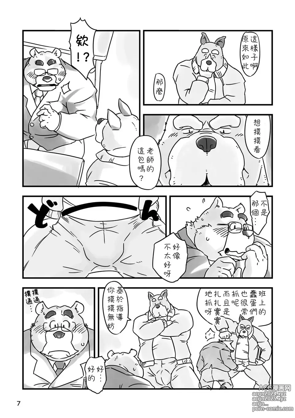 Page 6 of doujinshi OFTEN