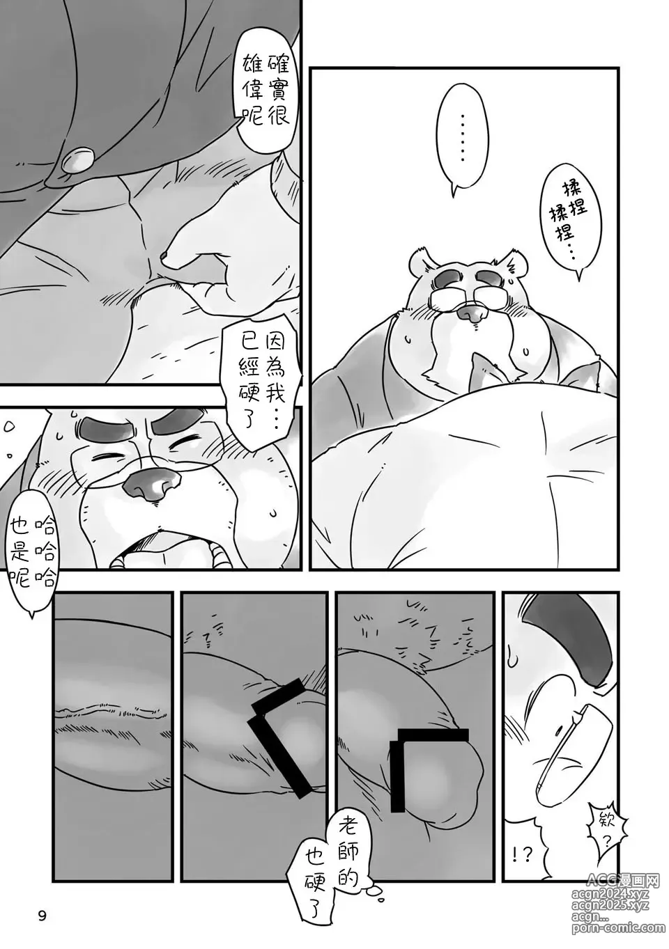 Page 8 of doujinshi OFTEN