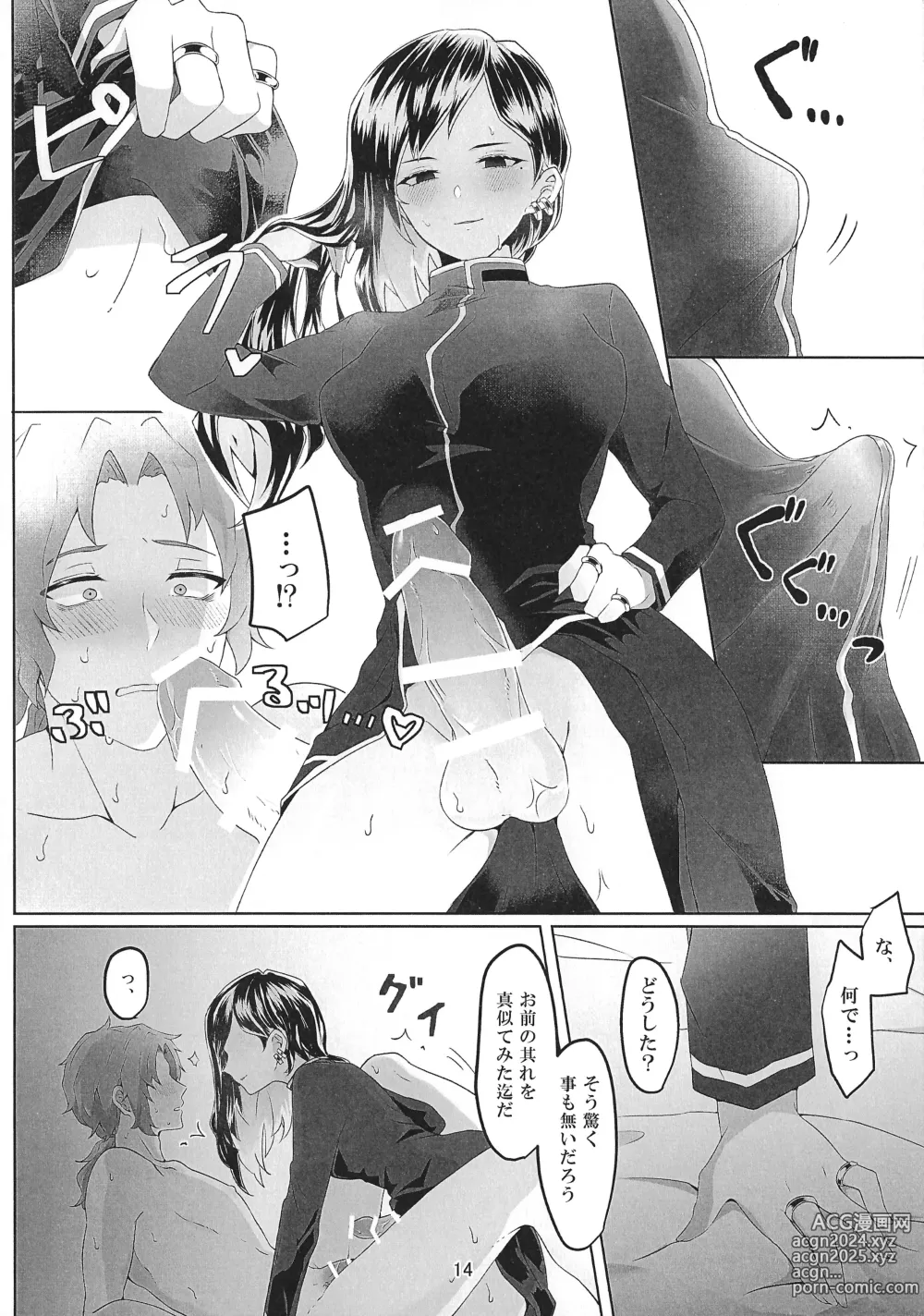 Page 13 of doujinshi Torikago no Tawamure