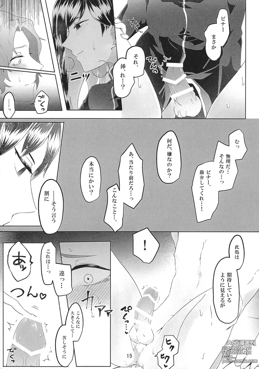 Page 14 of doujinshi Torikago no Tawamure