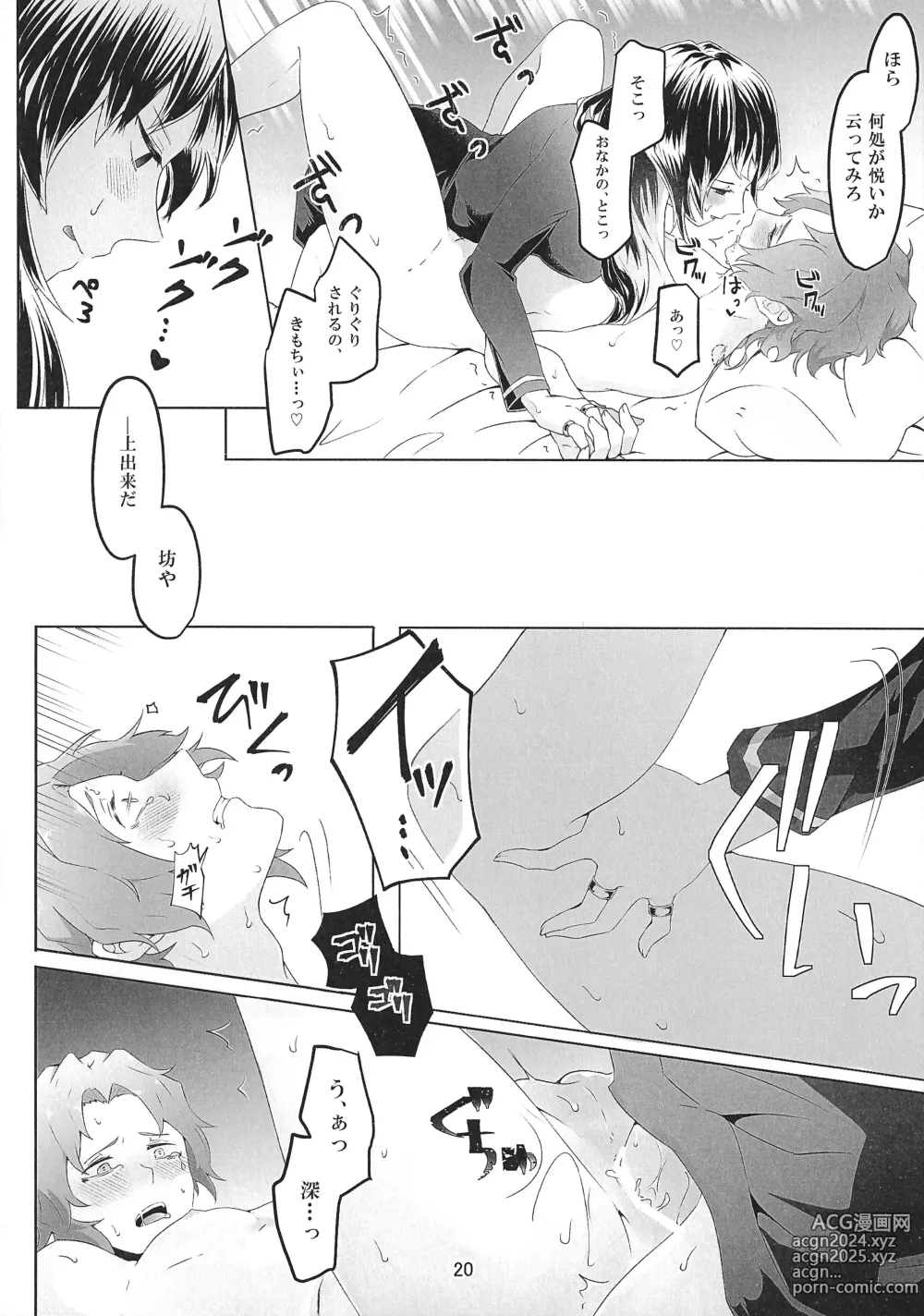 Page 19 of doujinshi Torikago no Tawamure