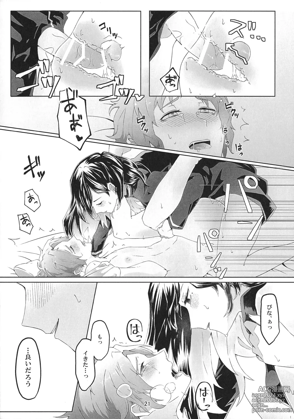 Page 20 of doujinshi Torikago no Tawamure