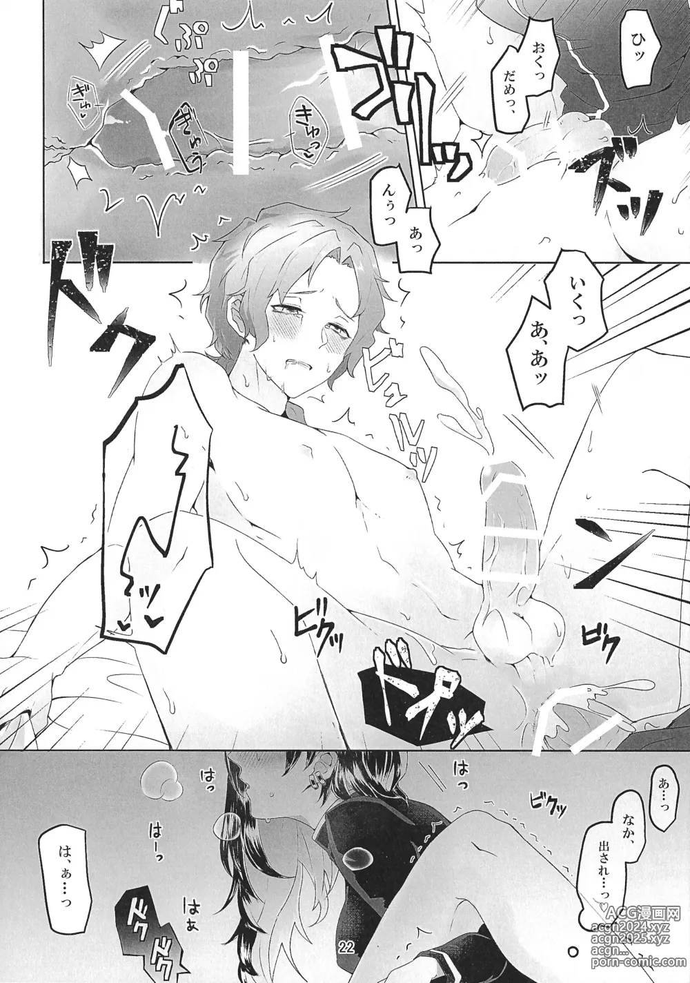 Page 21 of doujinshi Torikago no Tawamure