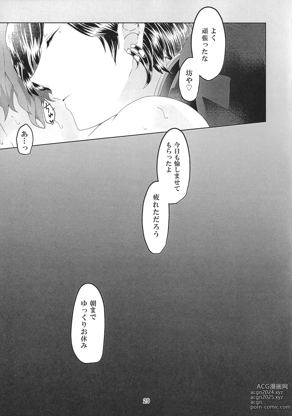 Page 28 of doujinshi Torikago no Tawamure