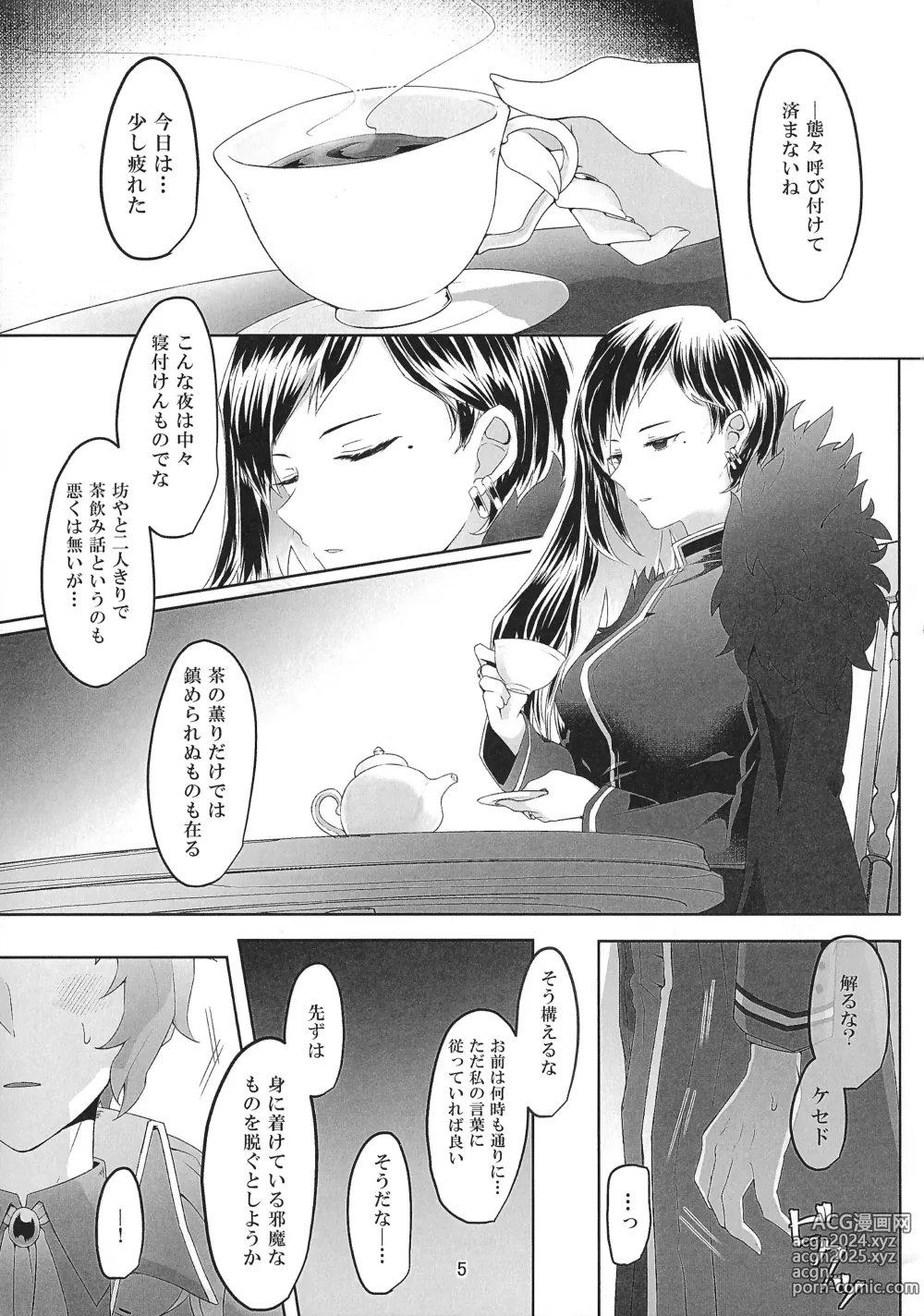 Page 4 of doujinshi Torikago no Tawamure