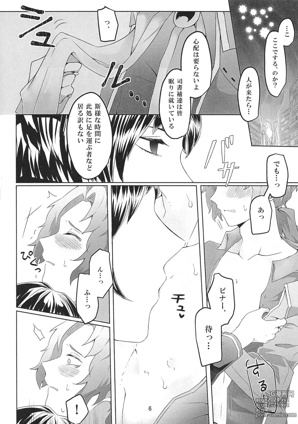 Page 5 of doujinshi Torikago no Tawamure