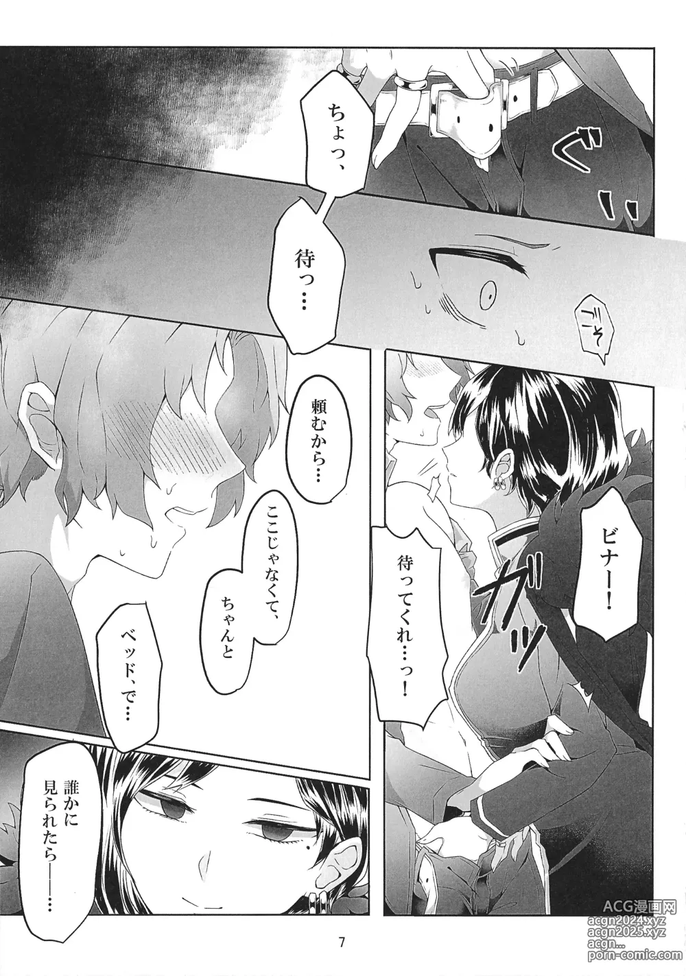 Page 6 of doujinshi Torikago no Tawamure