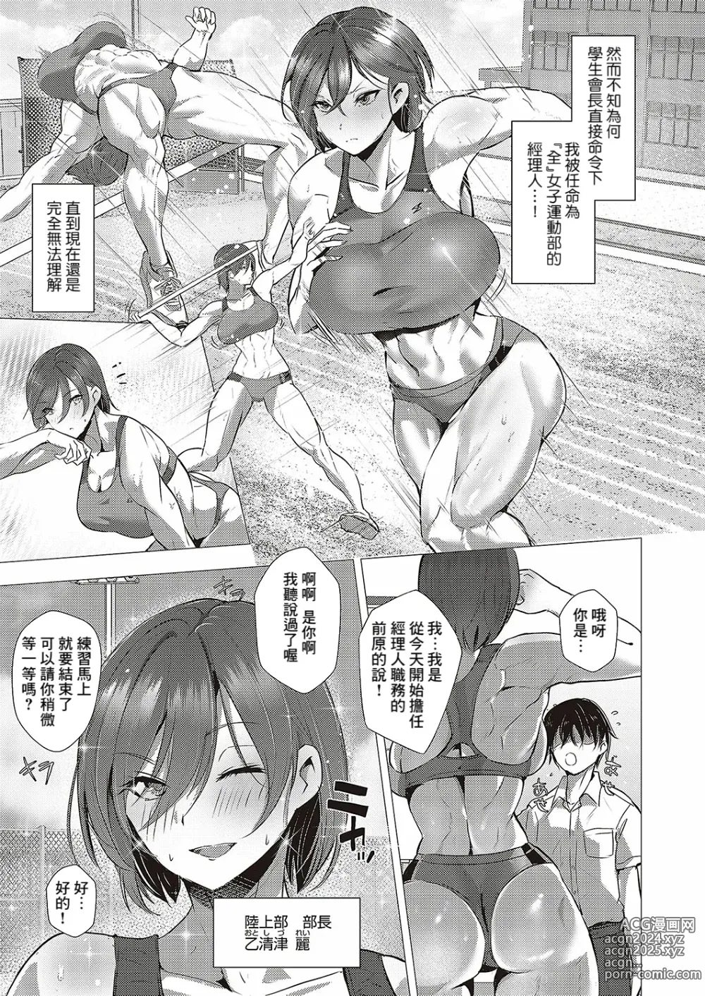 Page 3 of manga Nikuyoku Management