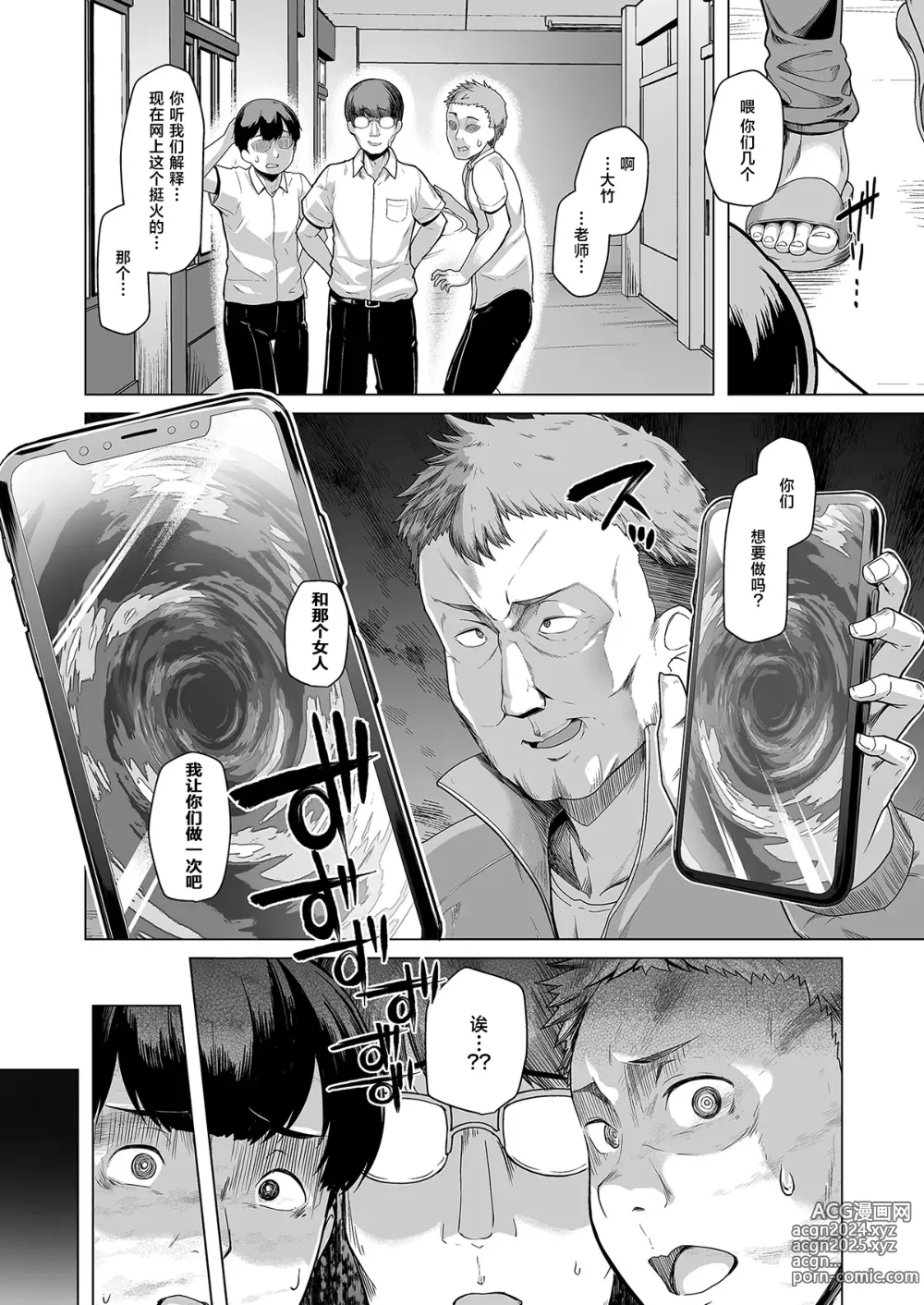 Page 15 of doujinshi Swimming Club Ace Hypnosis Plan 3