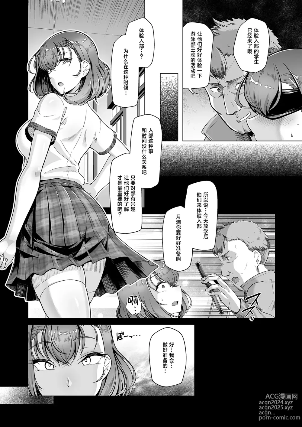 Page 17 of doujinshi Swimming Club Ace Hypnosis Plan 3